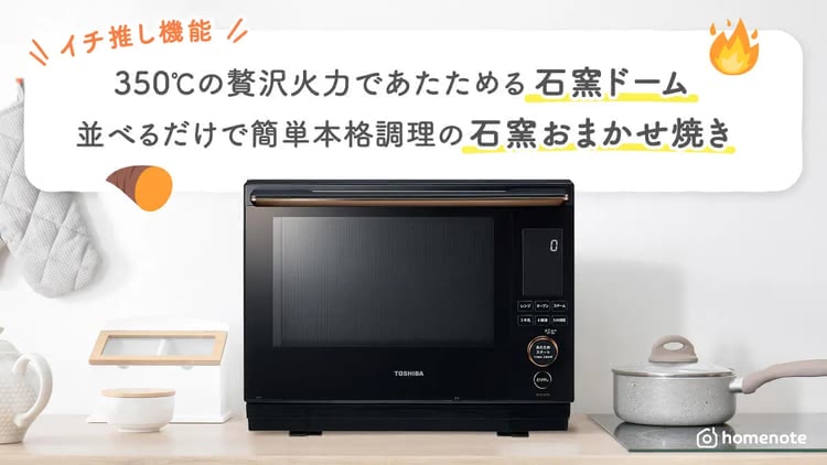 美品 東芝 業界最高クラス オーブン350度石窯おしゃれインテリア 加熱